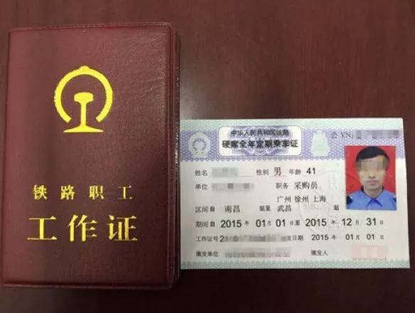 你一定注意到了,上述两件事情都提及同一个东西--铁路乘车证.