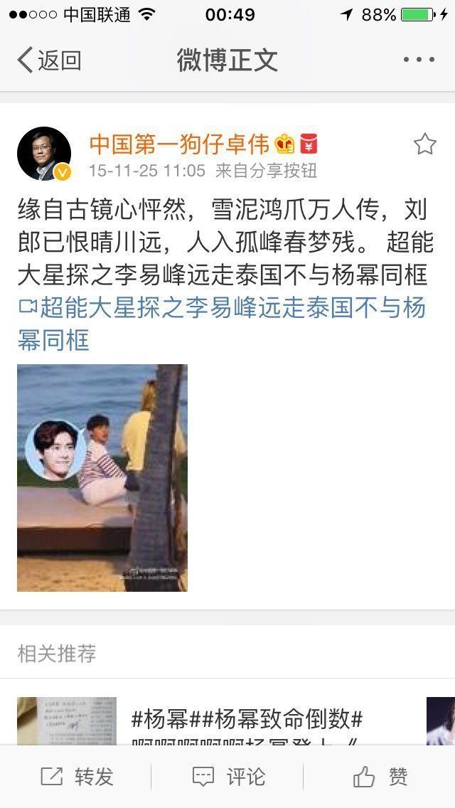 卓伟大爆料:杨幂婚内出轨李易峰还为其怀孕流