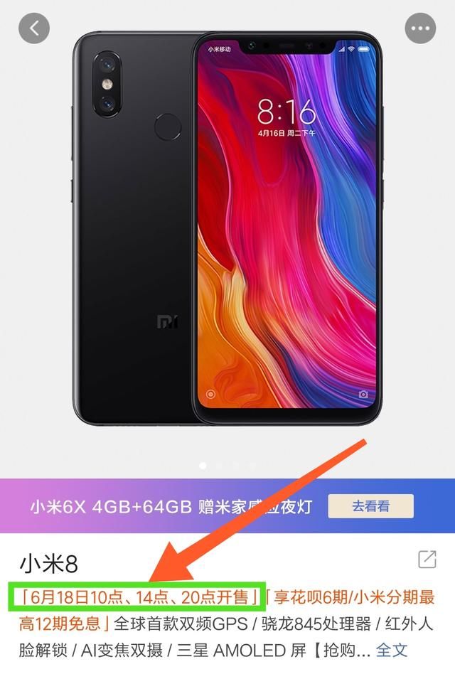 小米8抢购一轮又一轮,618,会不会是小米8最好