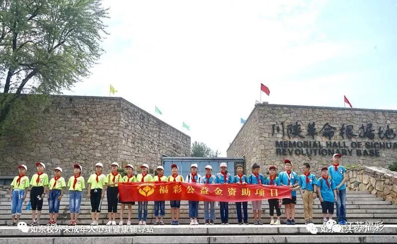 如东福彩爱心公益情牵苏陕