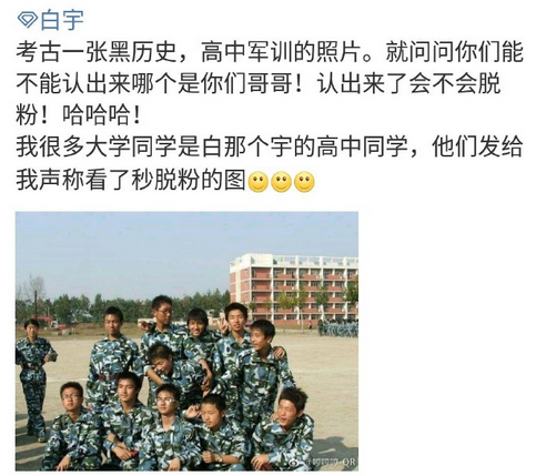 白宇高中军训照曝光皮肤黝黑 新旧照对比判若两人堪称“黑照”