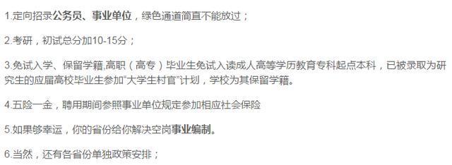 大学生村官工资很低,为什么还有那么多人争着