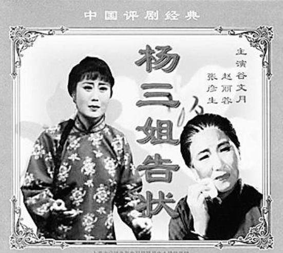 评剧的原名叫“平剧”,为啥会改名?_北京时间