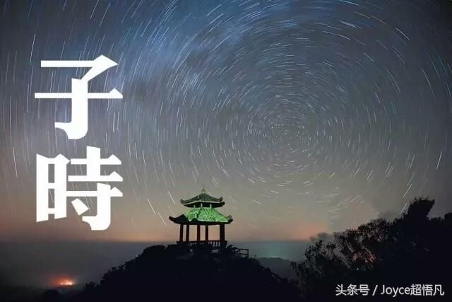 从出生时辰看人生走向,子时、辰时、午时、戌