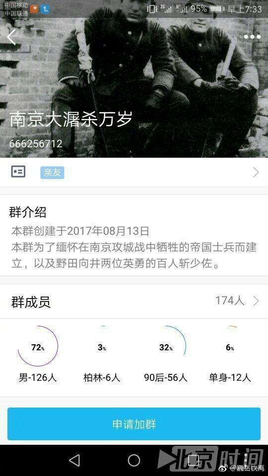 竟有人建“南京大屠杀万岁”QQ群:网友举报后被关停 竟有人建“南京大屠杀万岁”QQ群:网友举报后被关停