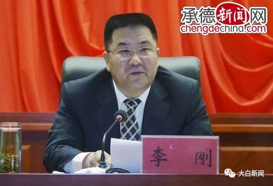 河北承德现“亿元贪官”：原副市长李刚被判无期，受贿超1.2亿
