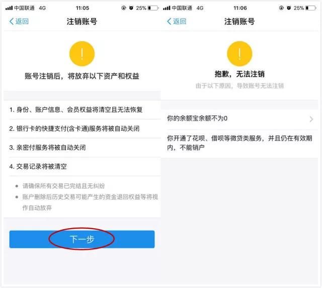 一分鐘安全註銷微信,支付寶賬號