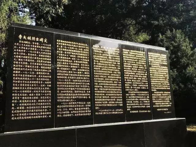 李大钊烈士碑文明天是中华人民共和国成立70周年的日子.