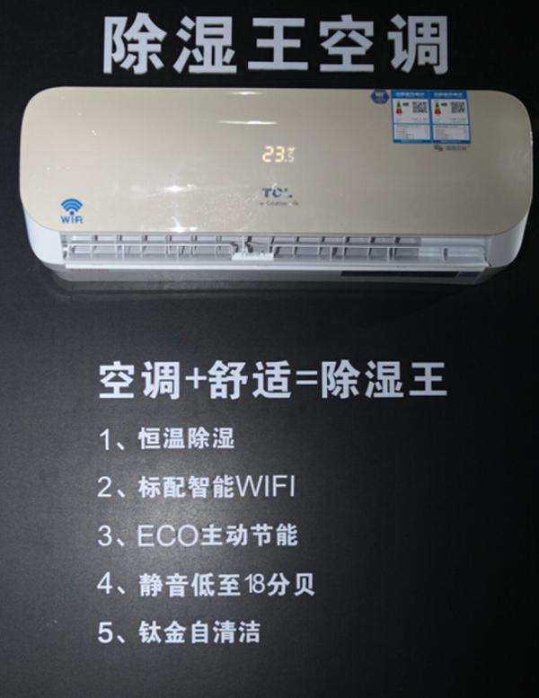 为了解决消费者的困扰,tcl空调祭出行业利器--tcl除湿王,不仅满足各种