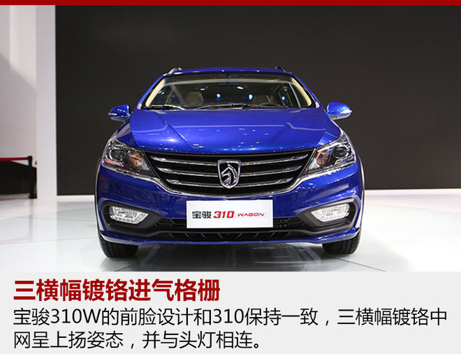 宝骏310W报价图片 宝骏310W低4万最新7月上市