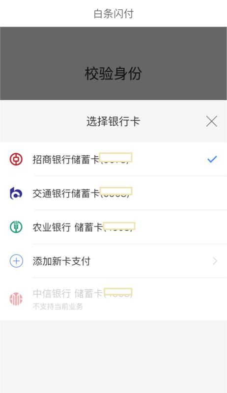 (原创)京东白条闪付提现如何开通,激活技巧。干