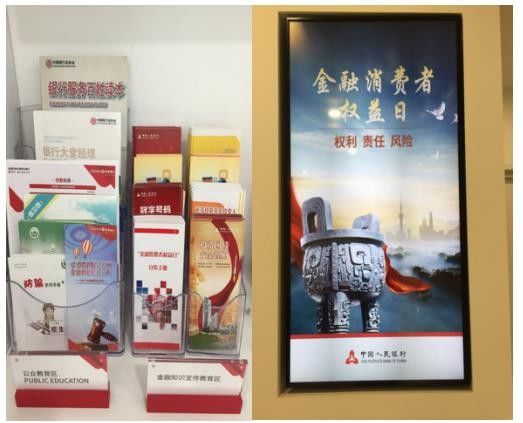 浙商银行北京分行2018年金融消费者权益日活