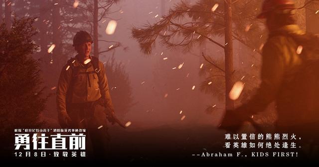 《勇往直前》:那位唯一的幸存者,又有谁还记得