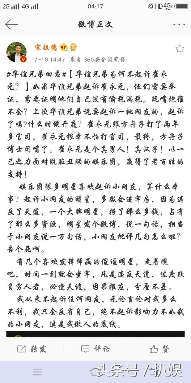 华谊兄弟为什么不起诉崔永元?宋祖德这话妙语