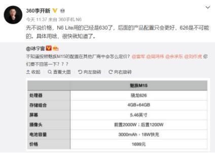 魅族M15配置值多少钱? 360手机李开新回答曝