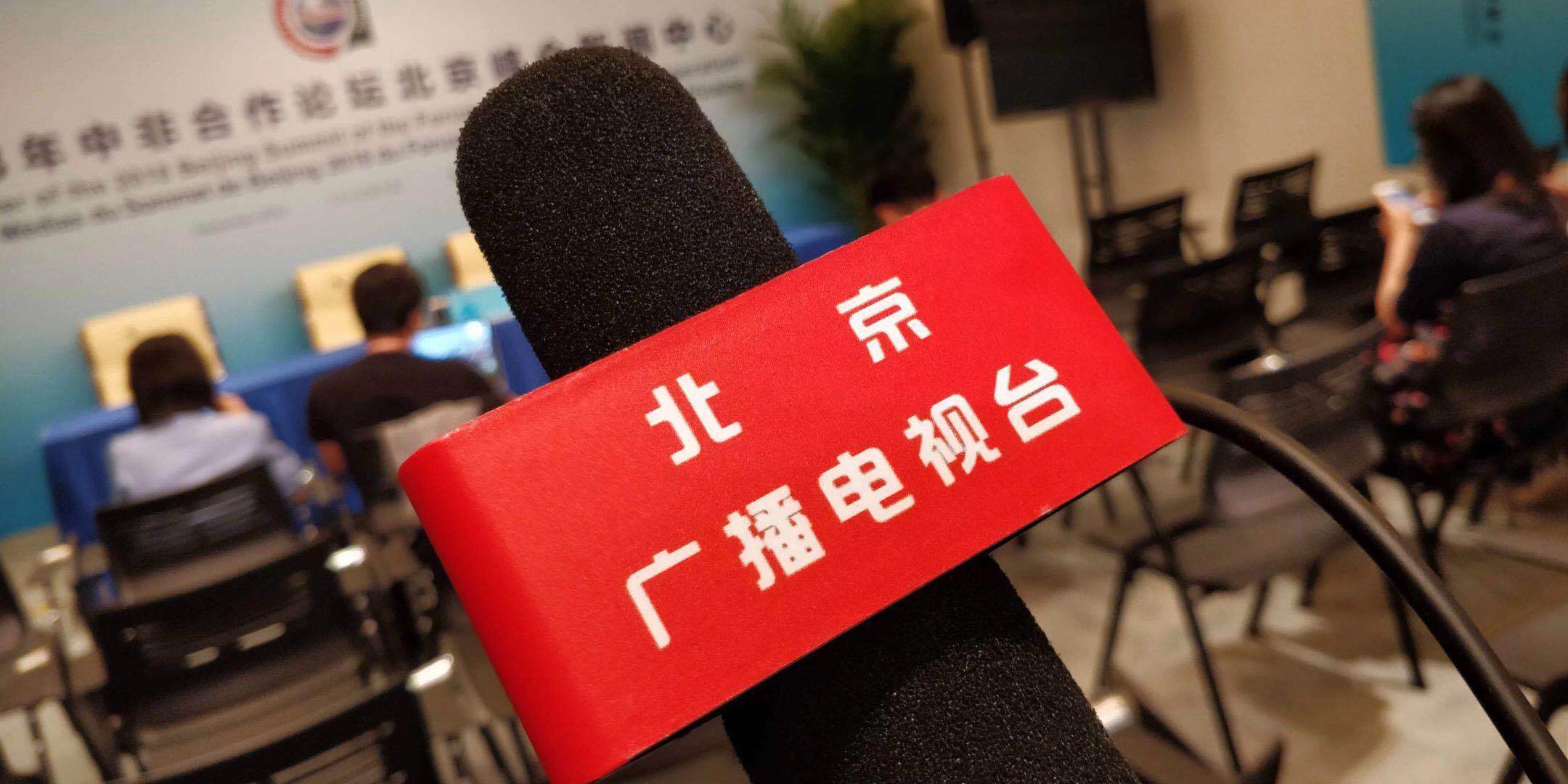 重磅!听听三位外交家如何解读中非合作论坛 重磅!听听三位外交家如何解读中非合作论坛