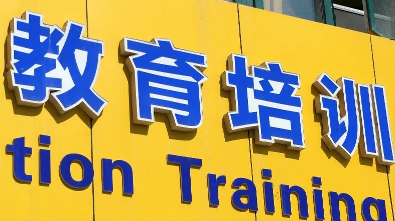 “双减”之下，教培从业者开始转型？智联招聘：超6成依然选择本行业