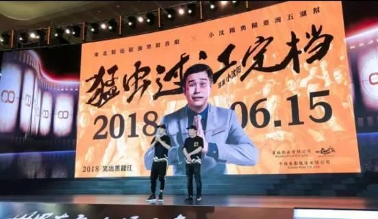 小沈阳用尽积蓄拍摄新电影《猛虫过江》网友: