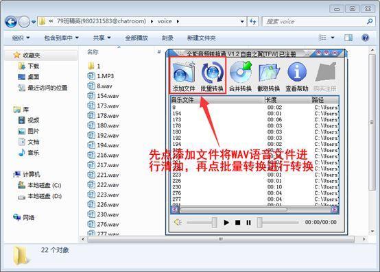 教你如何将微信语音导出转换成MP3格式