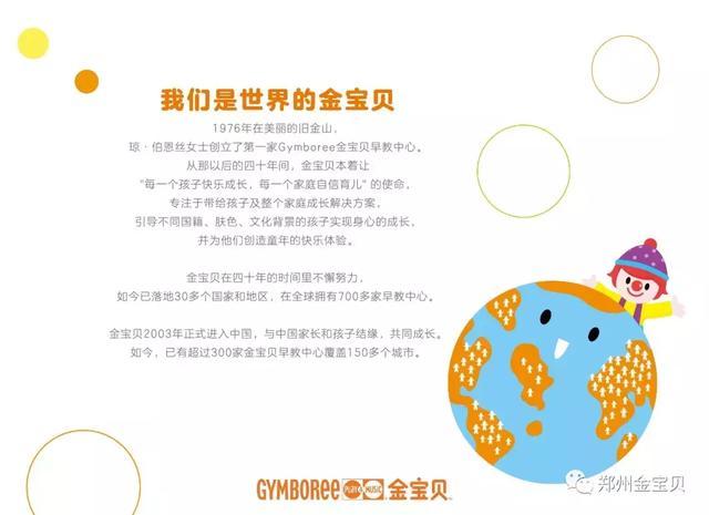 郑州早教品牌机构这么多,为什么金宝贝早教可