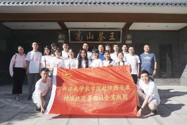 浙大学子赴陕调研谱写精准扶贫歌 国心镇坪共