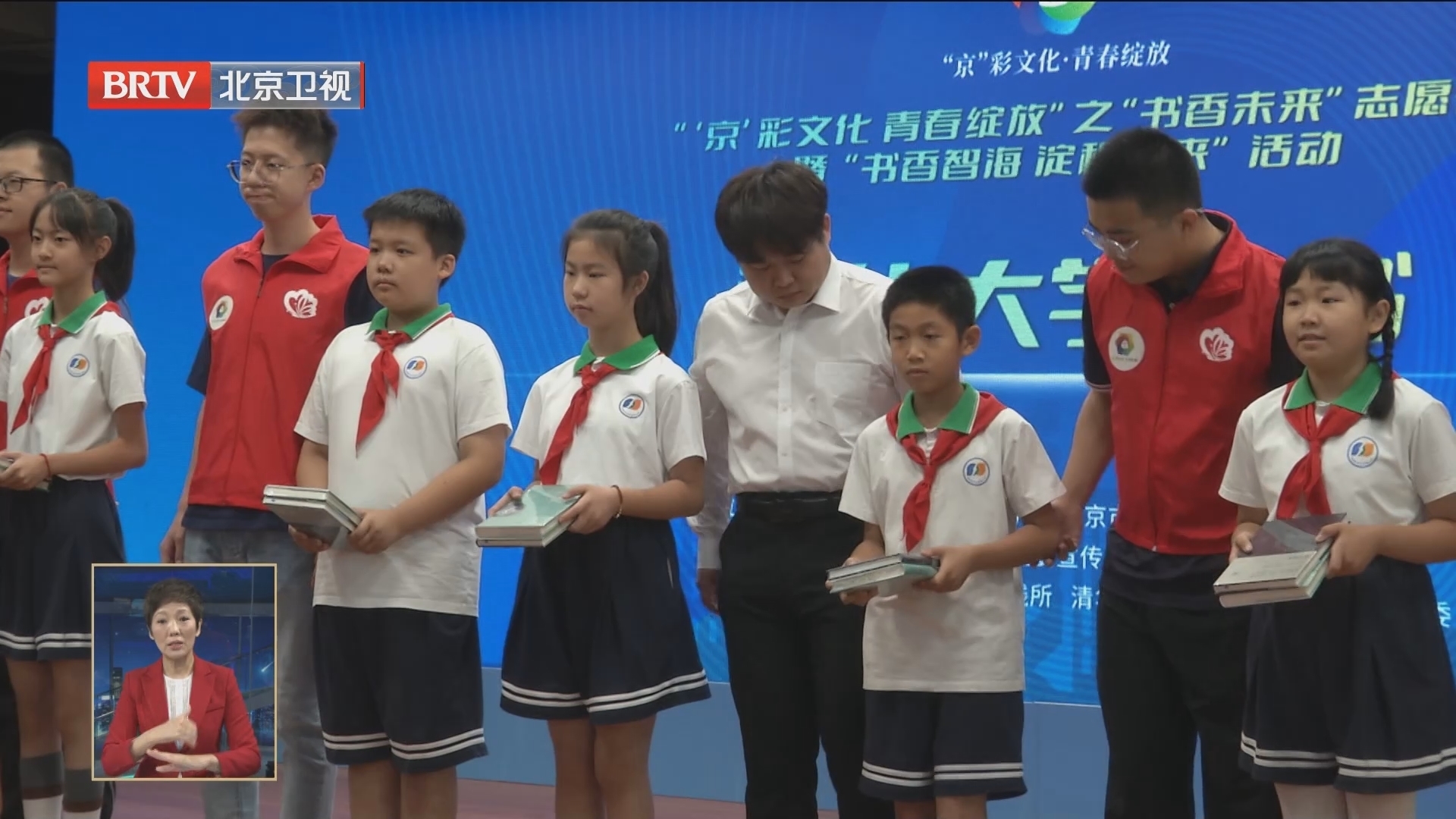 “‘京’彩文化 青春绽放”之“书香未来”志愿行活动启动