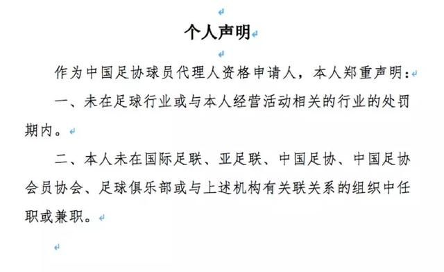 在中国,究竟该如何成为一名足球代理人呢?