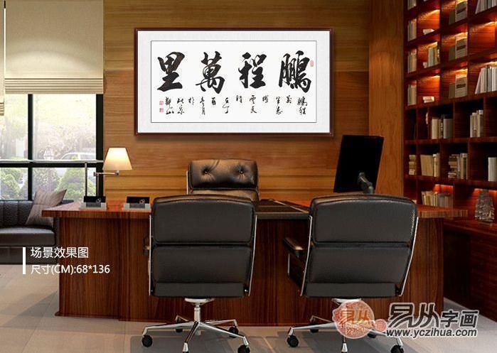 老总办公室挂什么字好 想脱颖而出还得选观山
