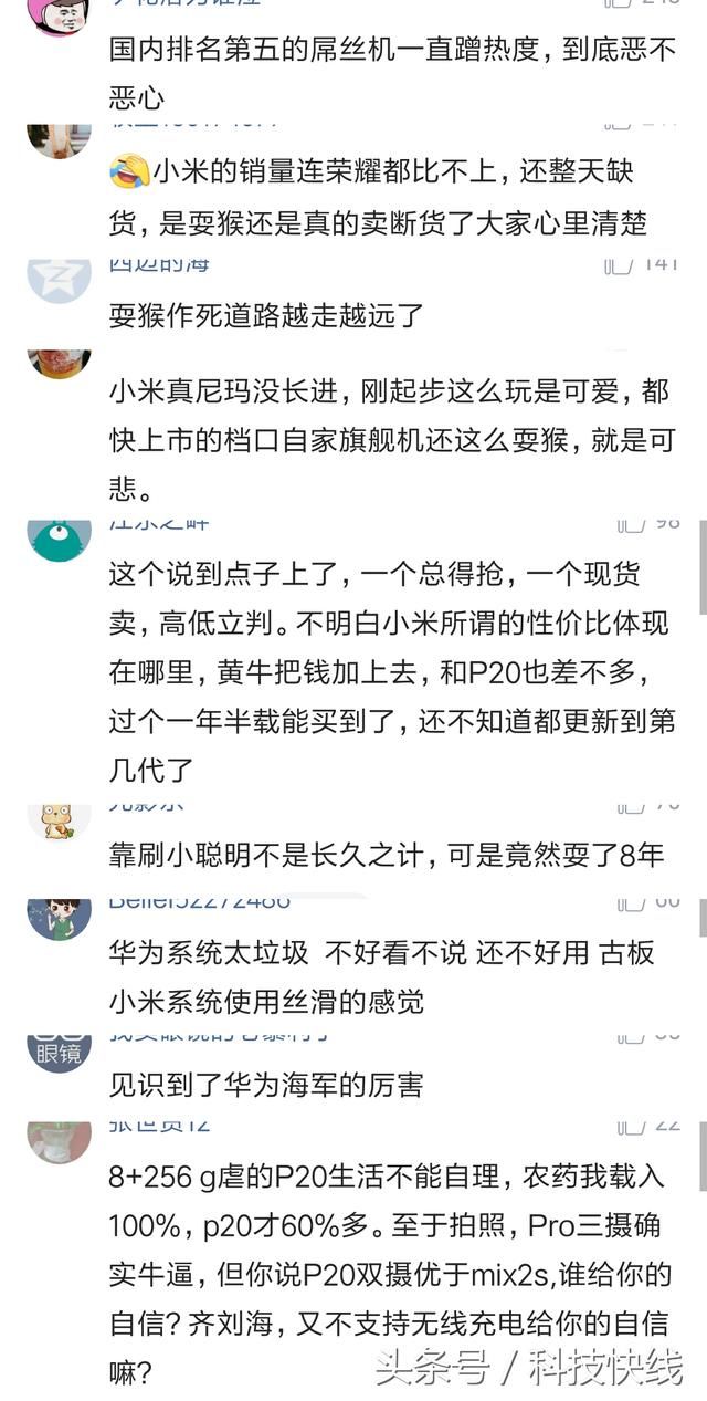 华为P20嘲笑小米MIX 2S耍猴,华为高管忍不住