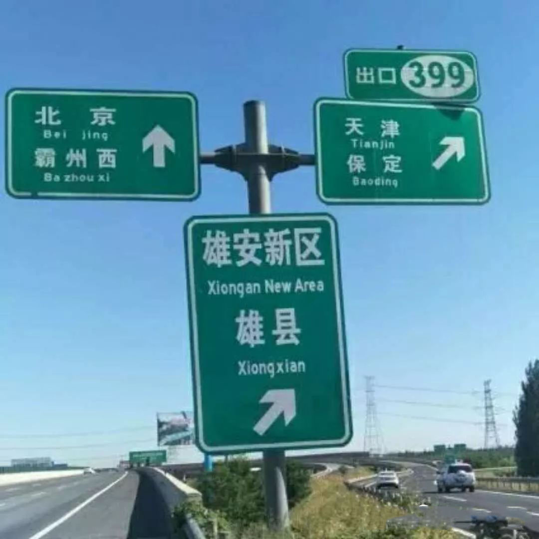 与雄安新区交界的县市区有哪些?