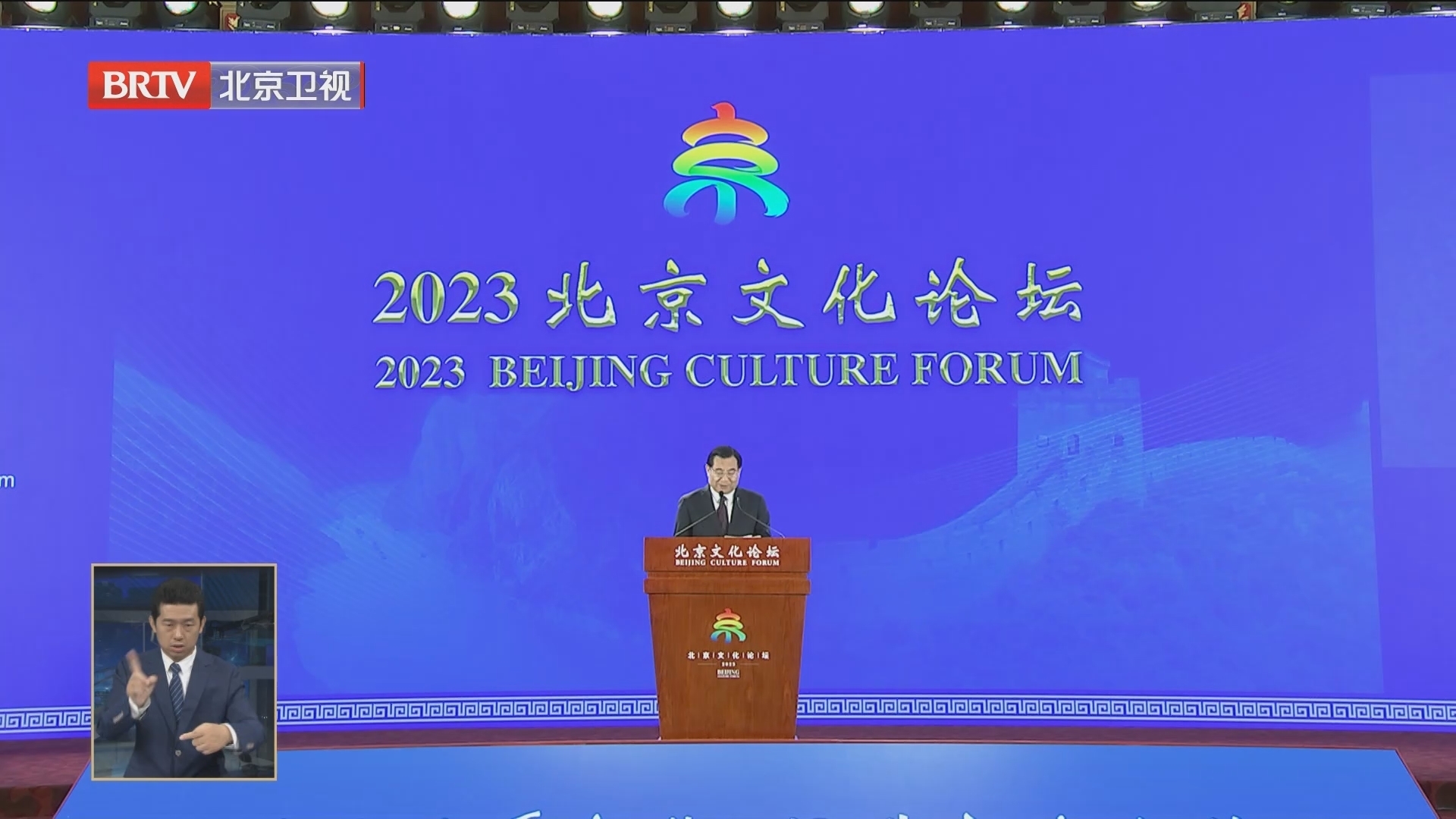 2023北京文化论坛主论坛举行 胡和平慎海雄庄荣文孙业礼曹淑敏等出席 2023北京文化论坛主论坛举行 胡和平慎海雄庄荣文孙业礼曹淑敏等出席