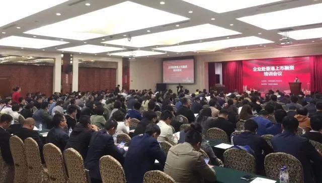 吉林省企业赴香港上市融资培训会议在长春市春