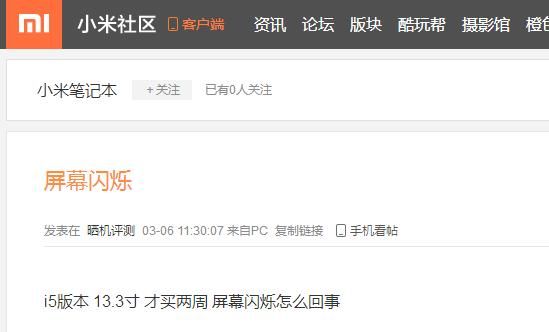 售后差噪音大,屏闪漏电性能渣,小米笔记本可谓