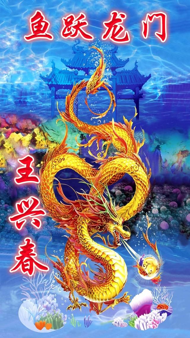 用你名字或姓氏,做手机壁纸:27个鱼跃龙门,寓意