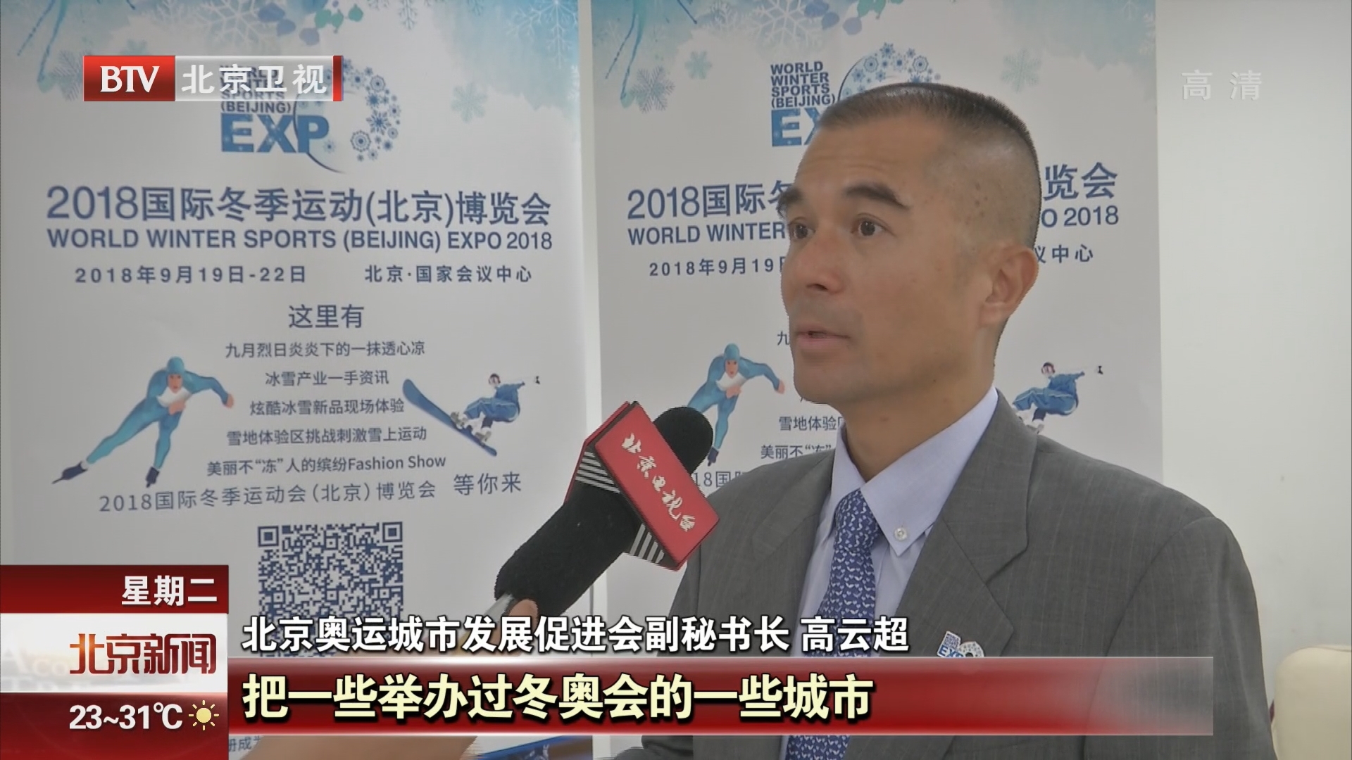 2018年国际冬季运动会博览会9月在京举行 2018年国际冬季运动会博览会9月在京举行