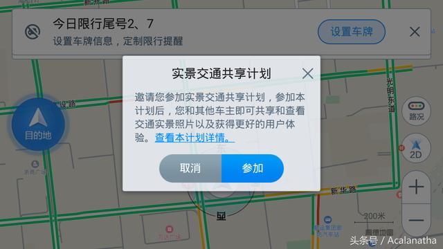 高德地图车镜版和高德地图车机版的区别
