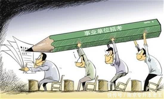 专科生也可以考事业单位!