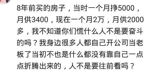 买了180万房子,贷款100万三十年,每月5600,想