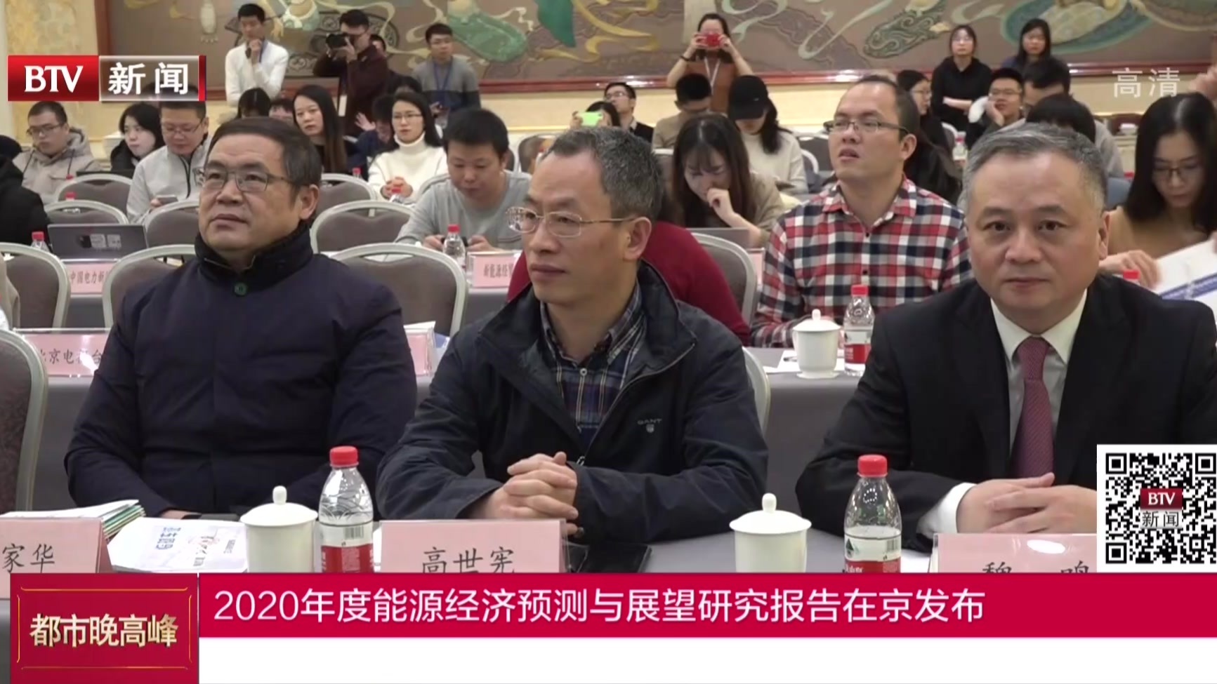 2020年度能源经济预测与展望研究报告在京发布