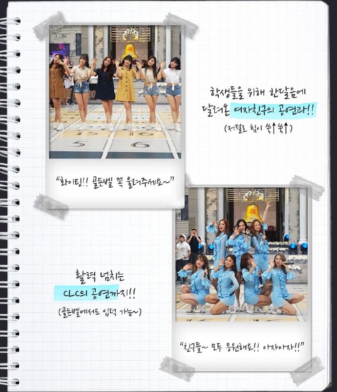 [GFRIEND][分享]170910 GFRIEND惊喜现身《挑战金钟》给学生们加油打气!