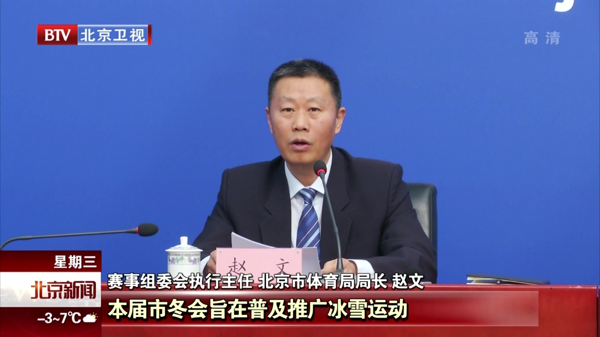 北京市第一届冬季运动会12月5日开幕 北京市第一届冬季运动会12月5日开幕