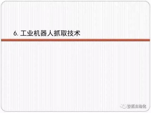 工业机器人技术最新知识大全,都在这100页PP
