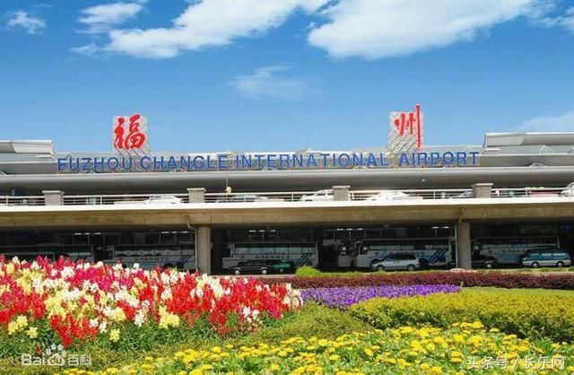 2018年上半年全球增长最快机场 福州长乐机场