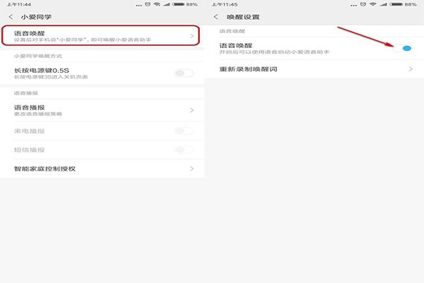 小米手机小爱同学怎么语音唤醒 小爱语音助手