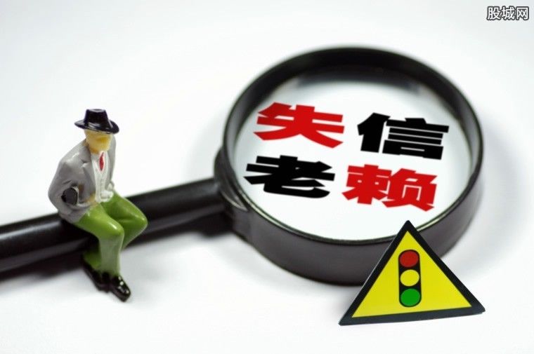 重庆251637人成老赖 欠钱不还后果很严重