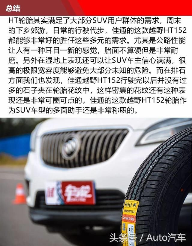 佳通HT152(Giti4X4 HT152)越野轮胎全面评测