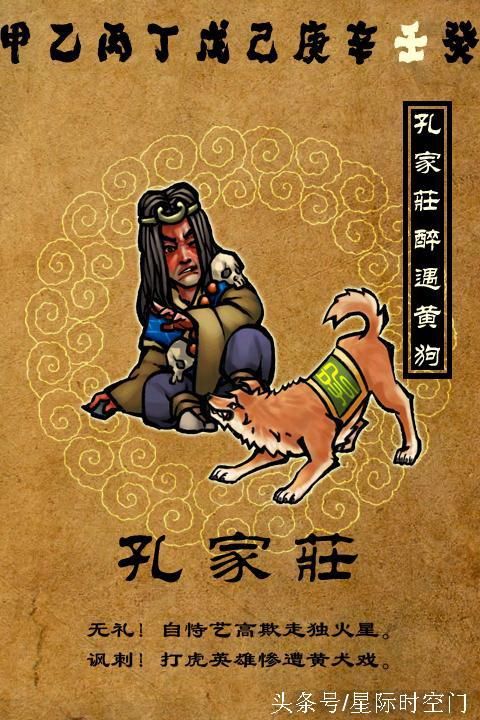 赤手空拳打死老虎的武松,为什么在孔家庄连一