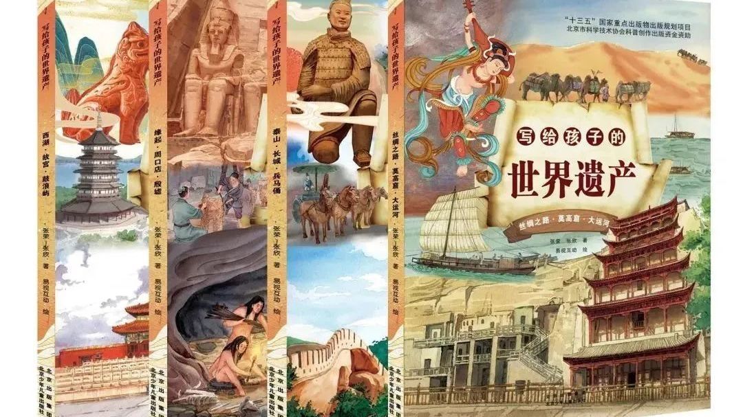 一部文化遗产保护专家写给孩子的世界遗产科普绘本 一部文化遗产保护专家写给孩子的世界遗产科普绘本