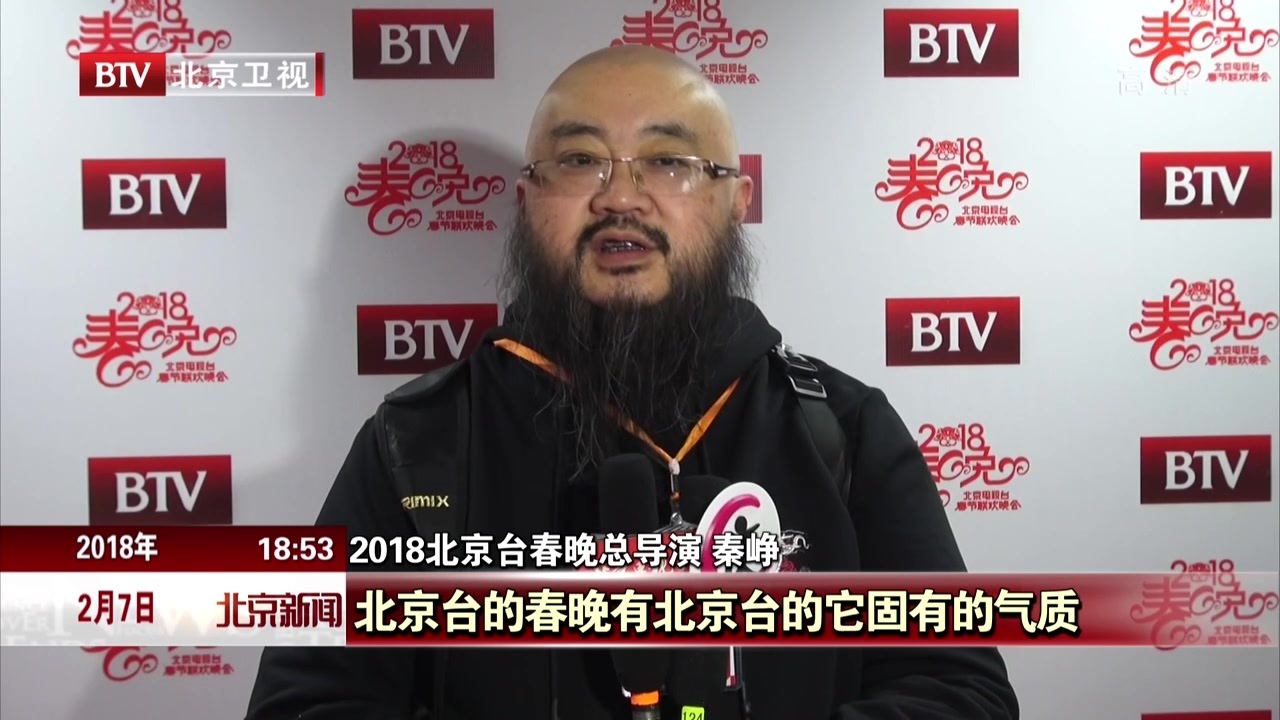 2018北京台春晚录制完成  舞台设计独具匠心