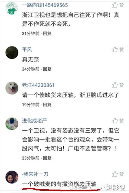 浙江卫视2018跨年500万请天佑压轴喊麦,网友